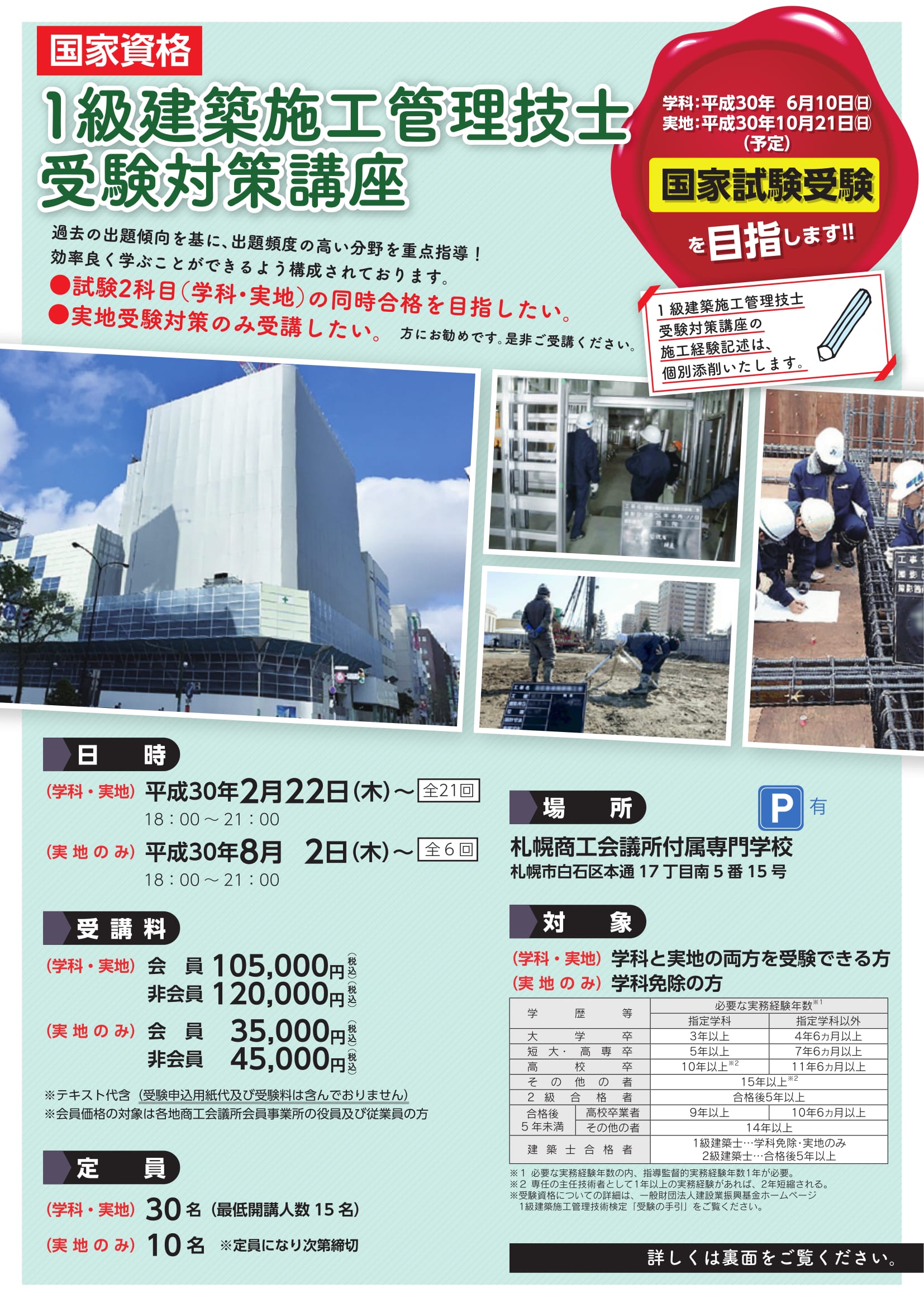 １級建築施工管理技士 実地試験 受験対策講座 札幌商工会議所付属専門学校