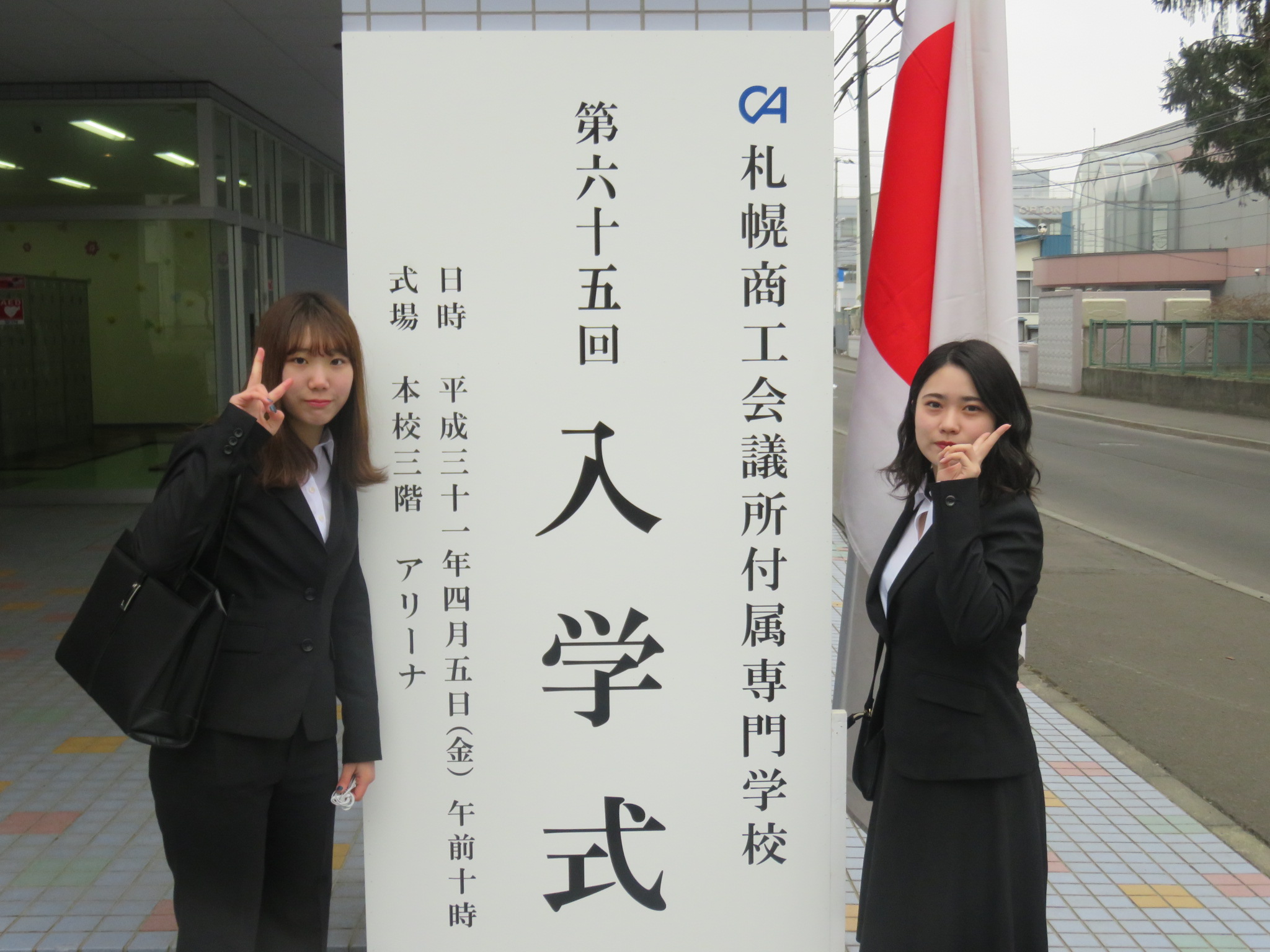 第65回札幌商工会議所付属専門学校 入学式を開催いたしました 札幌商工会議所付属専門学校