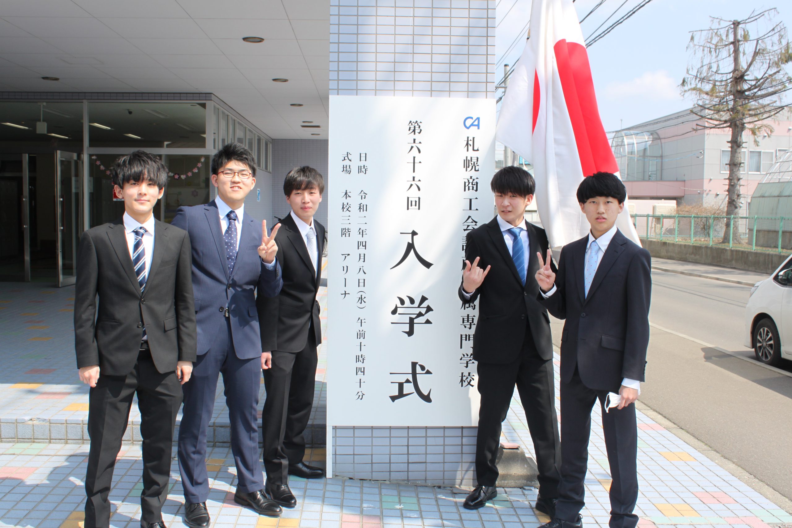 第66回札幌商工会議所付属専門学校 入学式を開催いたしました 札幌商工会議所付属専門学校