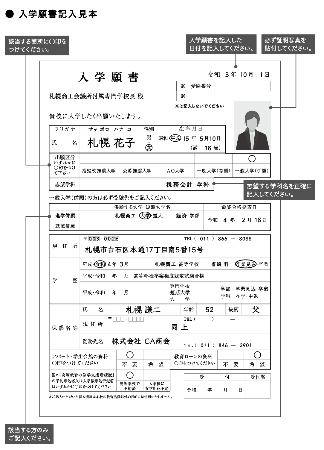 募集要項・入学願書 札幌商工会議所付属専門学校 募集要項・入学願書 札幌商工会議所付属専門学校
